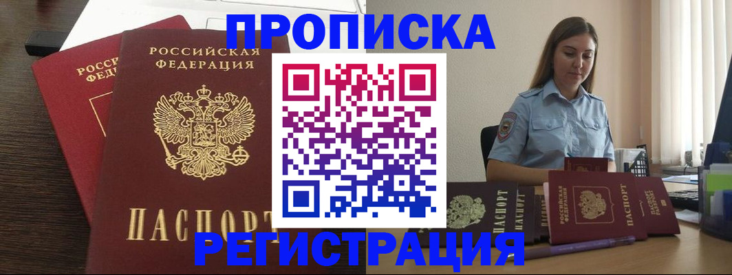 прописка для кредита в Наро-Фоминске