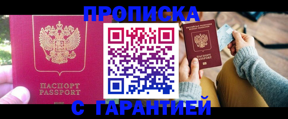 временная регистрация для школы в Наро-Фоминске