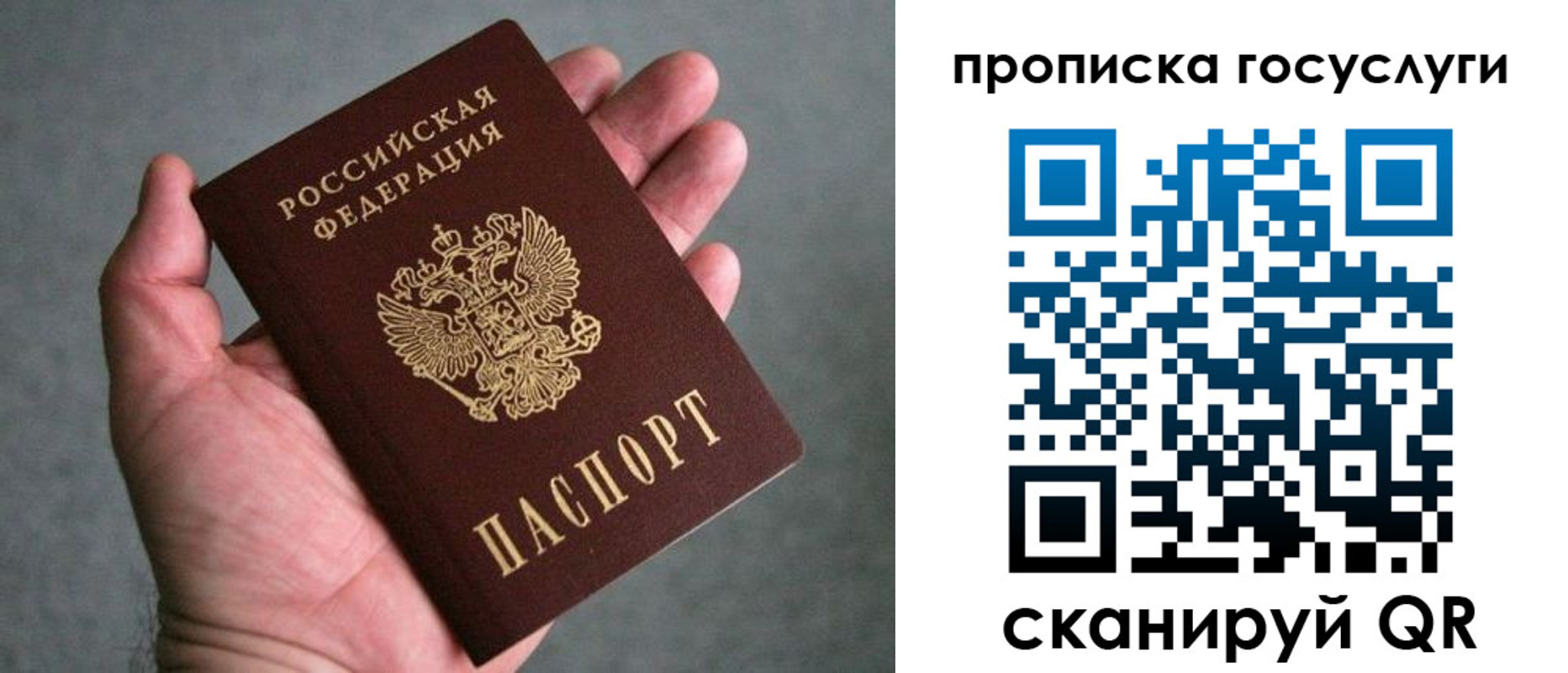прописка 2025 в Наро-Фоминске
