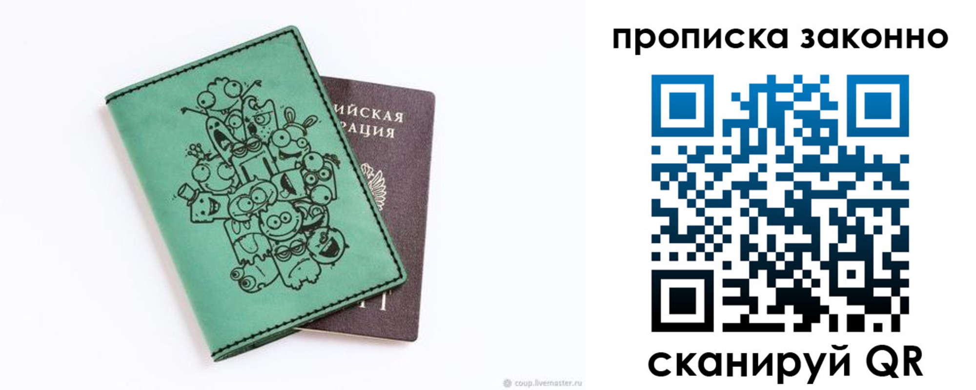 прописка регистрация в Наро-Фоминске