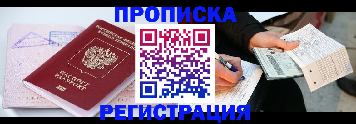 временная регистрация для школы в Наро-Фоминске