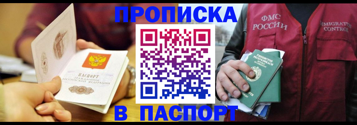 временная регистрация законно в Наро-Фоминске