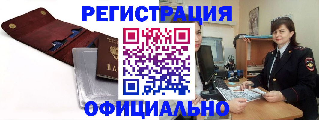 прописка поиск в Наро-Фоминске